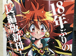 《秀逗魔導士新刊》粉絲引頸期盼18年 作者早就忘光故事設定了…… 《秀逗魔導士新刊》粉絲引頸期盼18年 作者早就忘光故事設定了……