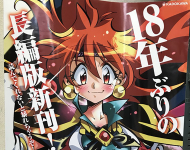 《秀逗魔導士新刊》粉絲引頸期盼18年 作者早就忘光故事設定了……