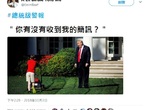 美國《總統級警報測試》一秒變成搞笑素材...... 美國《總統級警報測試》一秒變成搞笑素材......