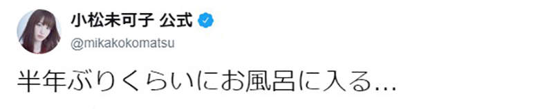 半年沒洗澡的《聲優小松未可子》泡澡真的比起淋浴更好嗎…… - 圖片4