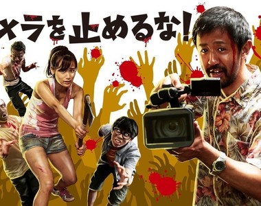 超低成本獨立電影《一屍到底》竟成2018日本影壇最強黑馬!預算僅300萬,狂賣上億票房