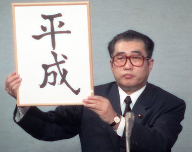 日本網友感慨《平成最後的夏天》日本年號更換後又會是什麼樣的時代呢?