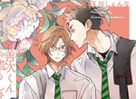 暖心系BL漫畫《善次くんお借りします》高校男子酸甜交織的純戀♡ 暖心系BL漫畫《善次くんお借りします》高校男子酸甜交織的純戀♡
