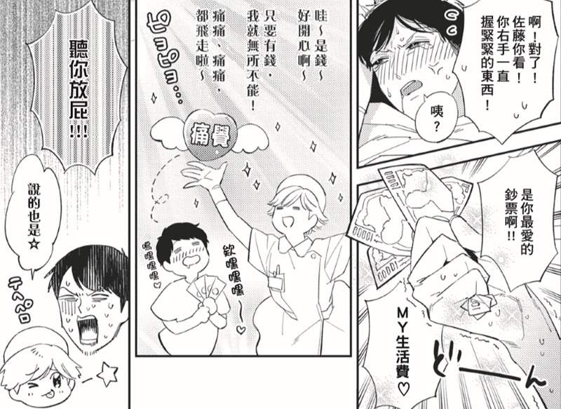 ❤掰弯直男③❤BL漫画《欢迎来到!BL研究俱乐部》猝不及防就被月工?教你第一次调教腐男子就上手 - 图片6 ❤掰弯直男③❤BL漫画《欢迎来到!BL研究俱乐部》猝不及防就被月工?教你第一次调教腐男子就上手