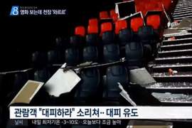 最害怕的事情發生了《電影院崩塌事件》員工來告訴你選位的秘密