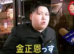 日本《金正恩理髮店》為了和平免費幫你剪成跟金正恩一樣的髮型w 日本《金正恩理髮店》為了和平免費幫你剪成跟金正恩一樣的髮型w