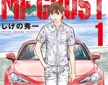 新公路最速傳說《MF GHOST》頭文字D作者重野秀一最新作品
