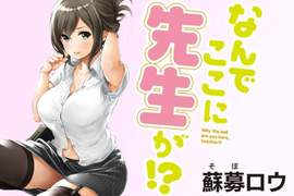 給你錢快點做《為什麼老師會在這裡!?》過激的合法本子動畫化決定♡「上坂堇」當巨乳老師 給你錢快點做《為什麼老師會在這裡!?》過激的合法本子動畫化決定♡「上坂堇」當巨乳老師