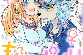 胚囉胚囉《人外百合漫畫》第一次見面就被犬人少女用唾液洗禮 胚囉胚囉《人外百合漫畫》第一次見面就被犬人少女用唾液洗禮