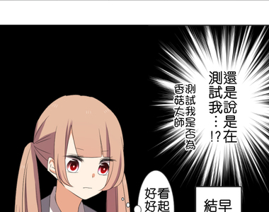 告白怎麼這麼難！ 第4話