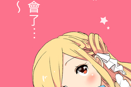 求愛逆襲 第58話 求愛逆襲 第58話