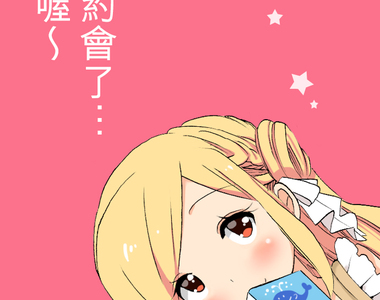 求愛逆襲 第58話