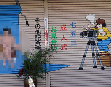 照相館《意味不明的鐵門畫》這到底是要拍什麼變態的紀念照啦ww（欸）