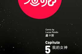 檳榔美少女 第5話