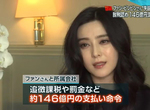 《范冰冰失蹤事件》日本網友雞雞硬梆梆 怎麼會有女生取這種名字…… 《范冰冰失蹤事件》日本網友雞雞硬梆梆 怎麼會有女生取這種名字……