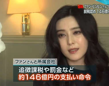 《范冰冰失蹤事件》日本網友雞雞硬梆梆 怎麼會有女生取這種名字……