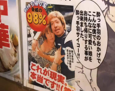 成功外帶女生率98%！？《居酒屋海報炎上》想灌醉或搭訕女生店員都能幫你實現...