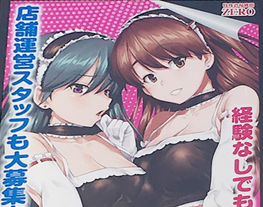 《風俗店廣告》18禁漫畫家幫泡泡浴店作畫 二次元美少女可以吸引宅宅來店嗎……