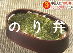 《海苔便當高人氣》日本人覺得充滿哀愁 中國人卻被動畫影響超愛吃? 《海苔便當高人氣》日本人覺得充滿哀愁 中國人卻被動畫影響超愛吃?