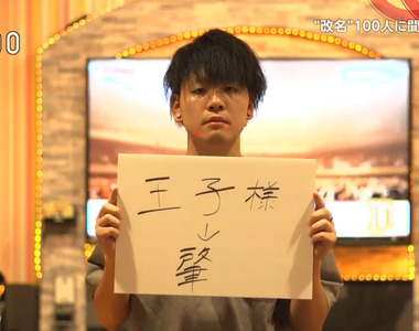 《有著閃亮亮名字的小孩》從小怨恨父母命名太隨便 只希望趕快長大就能改名字……