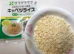 怕胖不吃飯?日本推出《高麗菜飯》用切碎的高麗菜心來代替白飯 怕胖不吃飯?日本推出《高麗菜飯》用切碎的高麗菜心來代替白飯