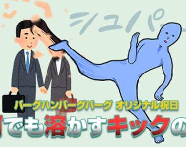 可惡羨慕《佛心公司找理由放員工假》請問你們公司還缺職員嗎?我要應徵!