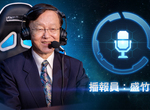 有夠會玩w《星海爭霸2》推出「盛竹如」語音包,是命運的安排還是?讓我們繼續看下去… 有夠會玩w《星海爭霸2》推出「盛竹如」語音包,是命運的安排還是?讓我們繼續看下去…