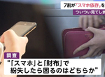 《日本人手機習慣調查》7成的人自覺離不開手機 年輕人甚至覺得掉手機比掉錢包嚴重? 《日本人手機習慣調查》7成的人自覺離不開手機 年輕人甚至覺得掉手機比掉錢包嚴重?