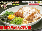 《台灣乾拌烏龍麵豬排丼》KATSUYA吉豚屋開發腦洞新菜單 藝人紛紛大讚社長超開心 《台灣乾拌烏龍麵豬排丼》KATSUYA吉豚屋開發腦洞新菜單 藝人紛紛大讚社長超開心
