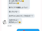 《騷擾訊息對策》面對想看歐派的變態,超強反擊手段把變態直接嚇跑ww 《騷擾訊息對策》面對想看歐派的變態,超強反擊手段把變態直接嚇跑ww
