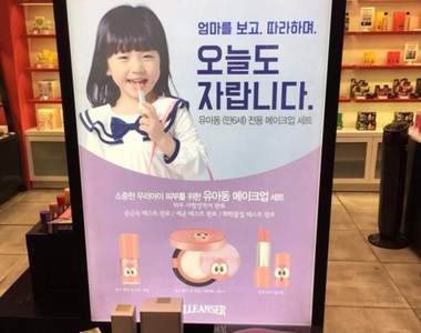 《兒童用化妝品》引發討論 讓六歲小孩化妝到底是好還是不好...