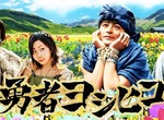 網友反應《勇者鬥惡龍3DCG動畫電影》嗯?不是早就已經真人化過了嗎? 網友反應《勇者鬥惡龍3DCG動畫電影》嗯?不是早就已經真人化過了嗎?