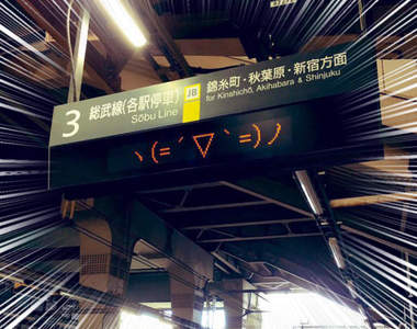 《崩壞的電子時刻表》看不到電車班次訊息,只有與時刻無關的圖案ww