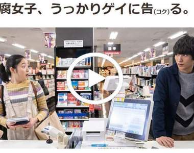 【有片】日劇《腐女子、無意間跟Gay告白》當迷惘的同性戀少年與熱愛BL的邊緣人少女相遇
