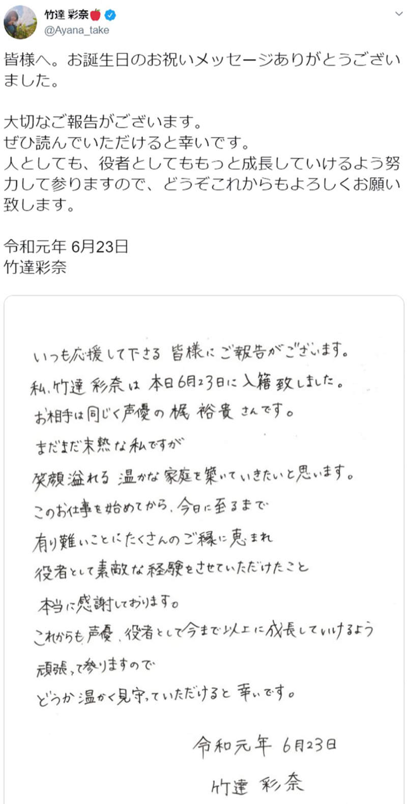 梶裕貴 竹達彩奈結婚 竹達彩奈30歲生日宣布喜訊順利回收兩年前埋下的伏筆