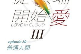 從雲端開始愛 第82話 從雲端開始愛 第82話