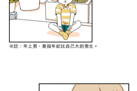 同在屋簷下 第10話 同在屋簷下 第10話