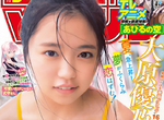 《少年漫畫雜誌封面問題》穿泳衣的寫真女星教壞小朋友?奧運新規範越來越誇張…… 《少年漫畫雜誌封面問題》穿泳衣的寫真女星教壞小朋友?奧運新規範越來越誇張……