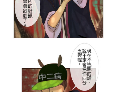 HU・NIMAL 獸・人 第12話