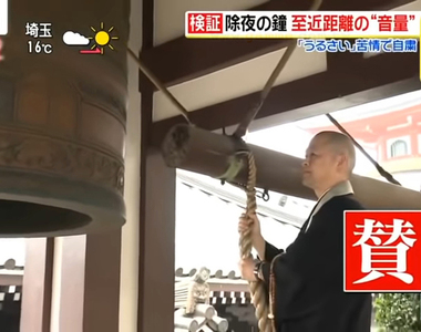 《即將消失的日本傳統？》新年108次除夜鐘一直被抗議 越敲煩惱越多乾脆不敲了……