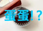 《理想的食用睪丸》日本7-11珍奶大福吃起來有微妙的睪丸口感!? 《理想的食用睪丸》日本7-11珍奶大福吃起來有微妙的睪丸口感!?