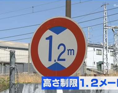 《日本最低陸橋》橋下高度只有120公分怎麼走過去？不要命飆速衝刺超危險……