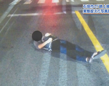 《路上睡覺攝影展》醉倒路上會被車撞又會被撿屍 酒鬼不想要丟臉就節制一點……