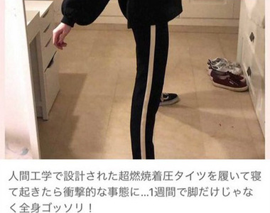 網友也看錯《誤以為是P圖的筷子腳》想說哪來的緊身褲這麼神奇我也要弄一件來穿穿