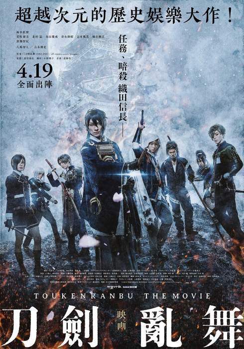 《4月第3週上映電影》刀劍亂舞真人電影 本週與各位大螢幕相見 - 圖片3 《4月第3週上映電影》刀劍亂舞真人電影 本週與各位大螢幕相見 - 圖片3