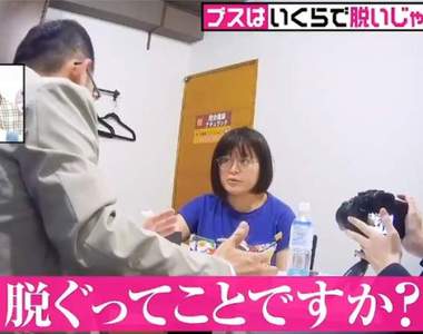 炎上《多少錢能讓醜女全裸》日本節目用金額排行發表引發網友批判