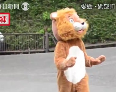 日本名產《動物逃脫演習》真獅子就在一旁 露出了嘲諷的表情...