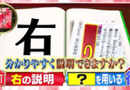 《超難解釋的漢字》右邊到底是哪一邊？如何解釋才能讓左右不分的人一聽就懂……