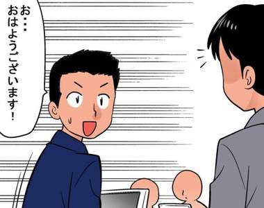 《職場新鮮人的習慣》先手必勝就算別人不先說也會自己先問好