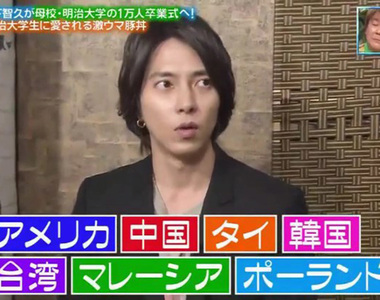 《山下智久炎上始末》台灣朋友與中國朋友並列  要被黨列入黑名單了嗎……